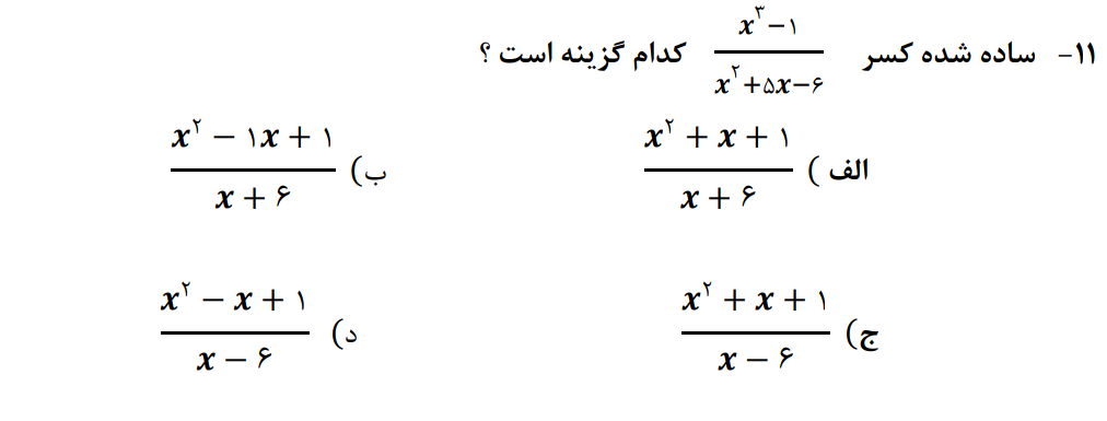 دریافت سوال 11