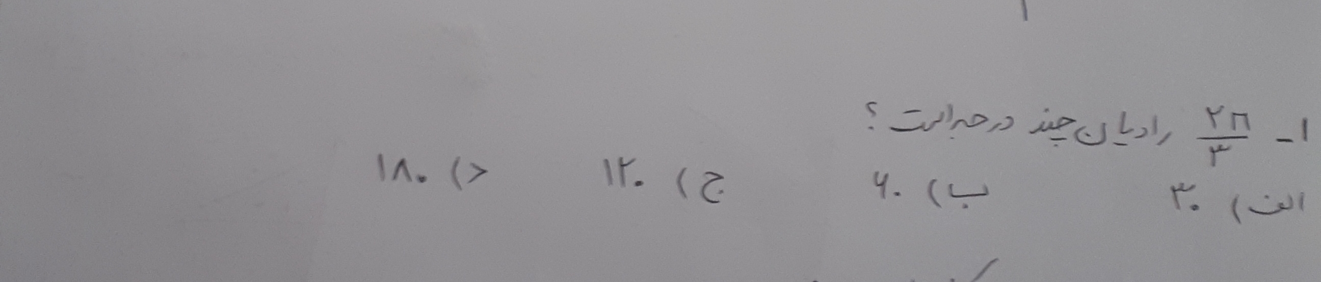 دریافت سوال 1