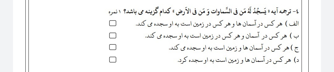 دریافت سوال 4