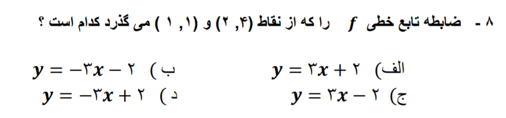 دریافت سوال 8