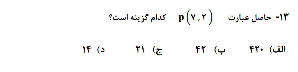 دریافت سوال 13