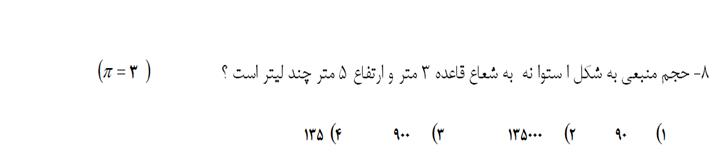 دریافت سوال 8