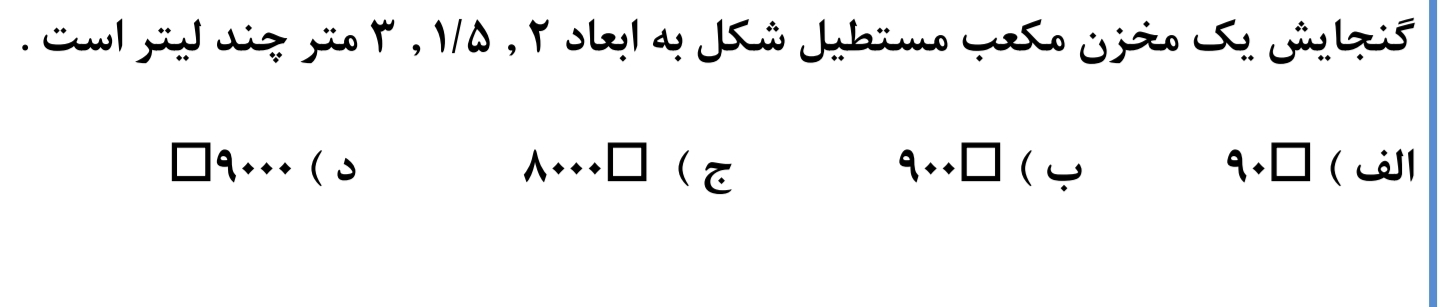 دریافت سوال 8