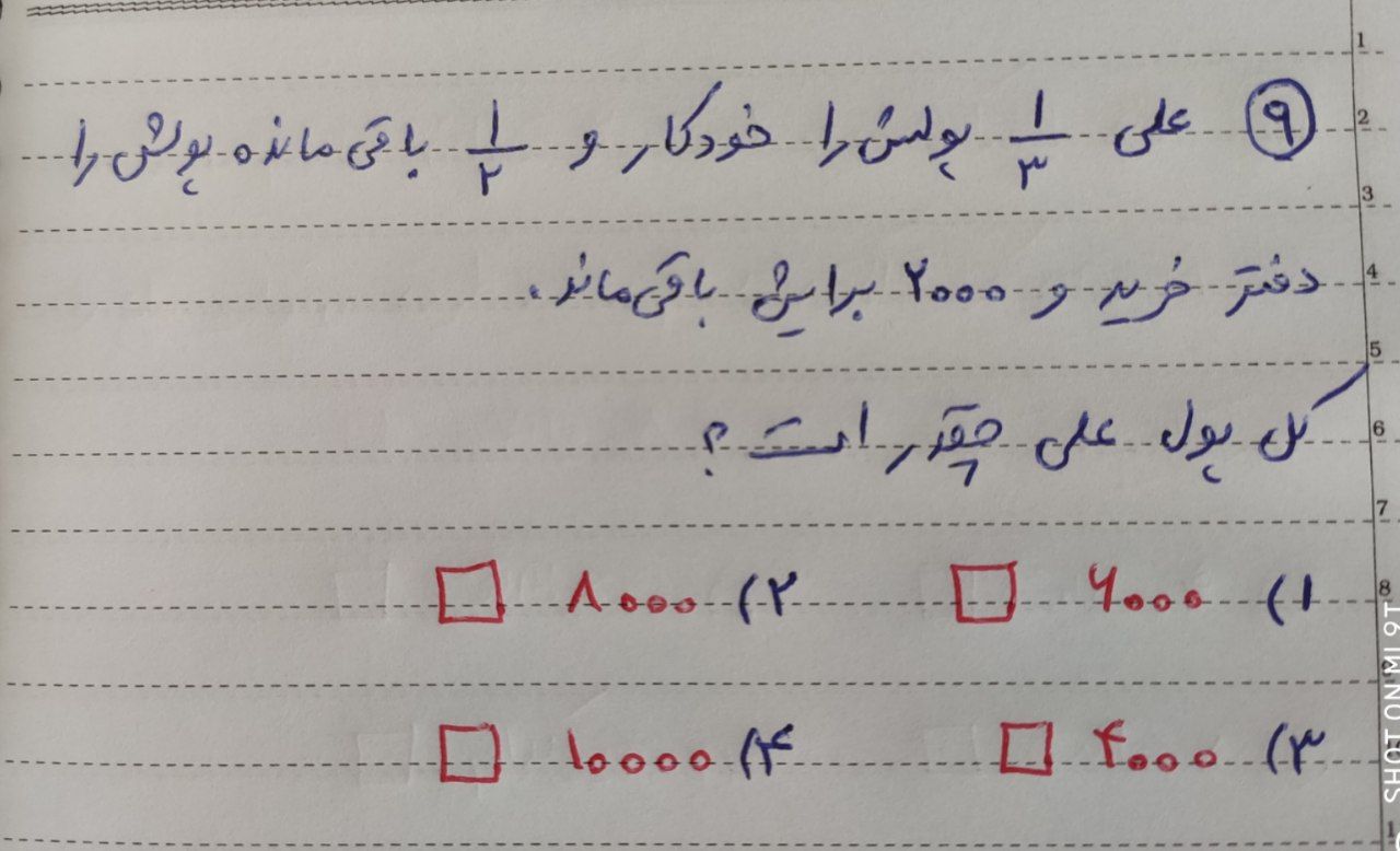 دریافت سوال 9