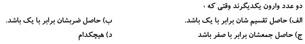 دریافت سوال 58