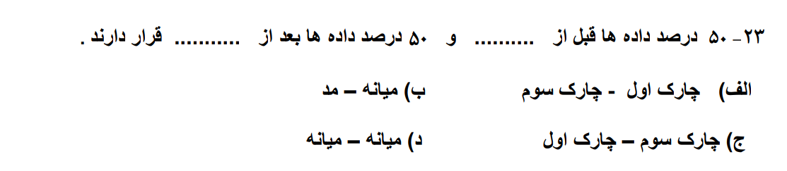 دریافت سوال 23