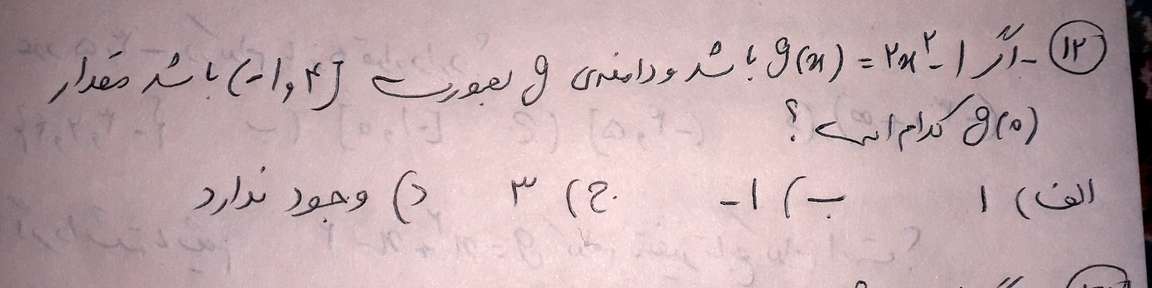 دریافت سوال 12