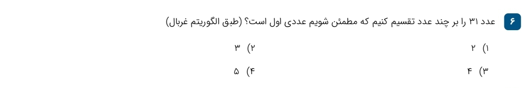 دریافت سوال 6