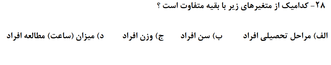 دریافت سوال 28