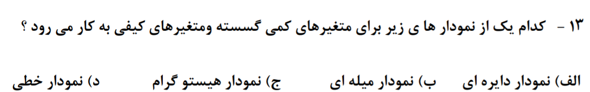 دریافت سوال 13