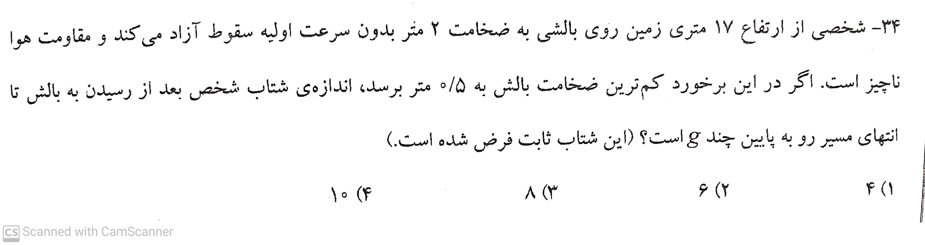دریافت سوال 34