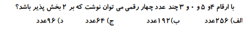 دریافت سوال 7