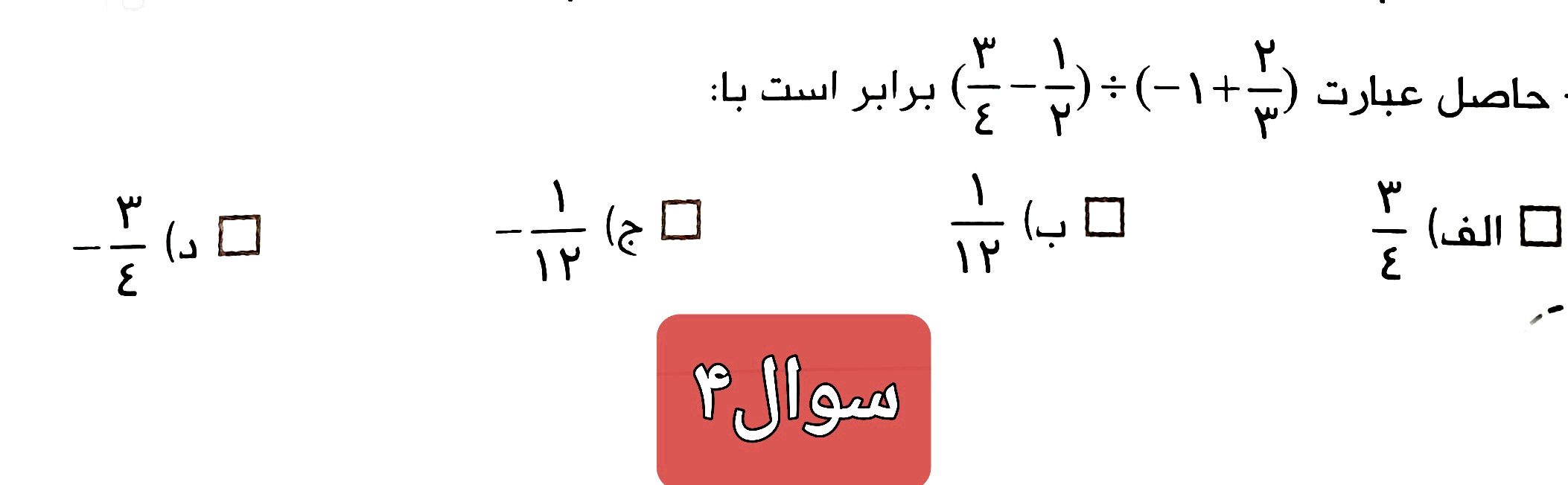 دریافت سوال 4