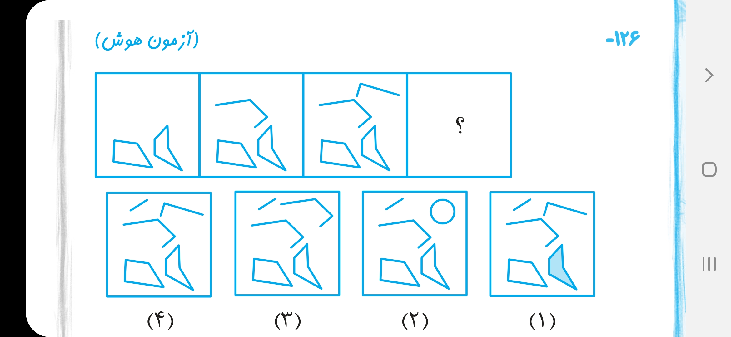 دریافت سوال 16