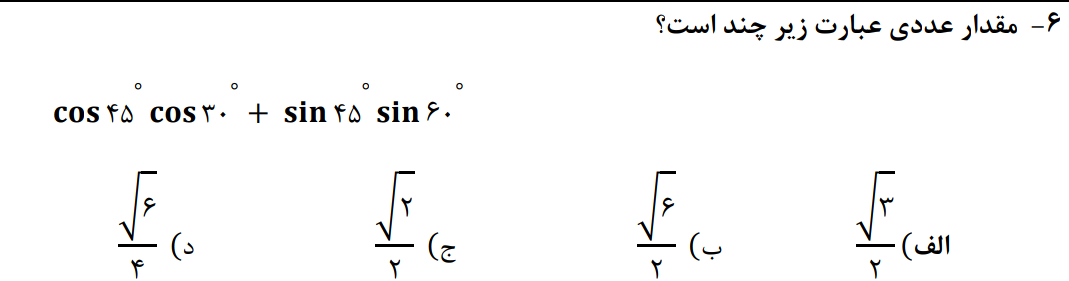 دریافت سوال 6