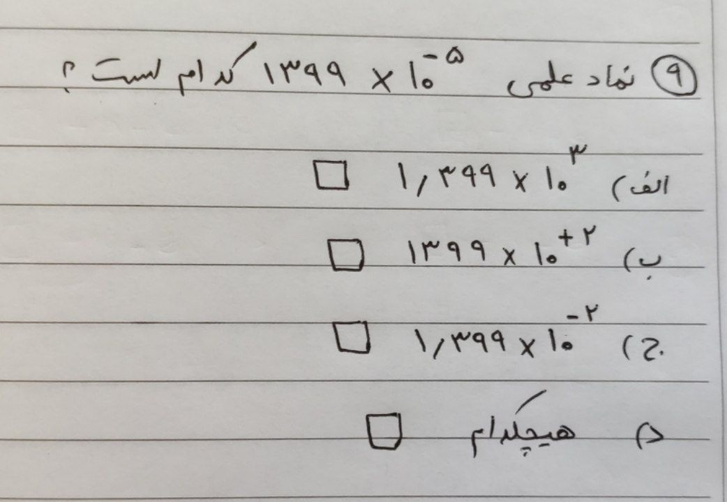 دریافت سوال 9