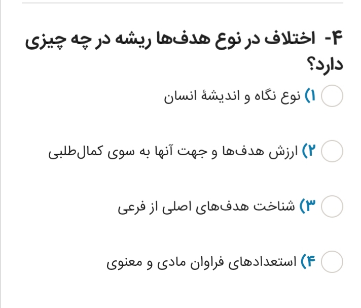 دریافت سوال 4