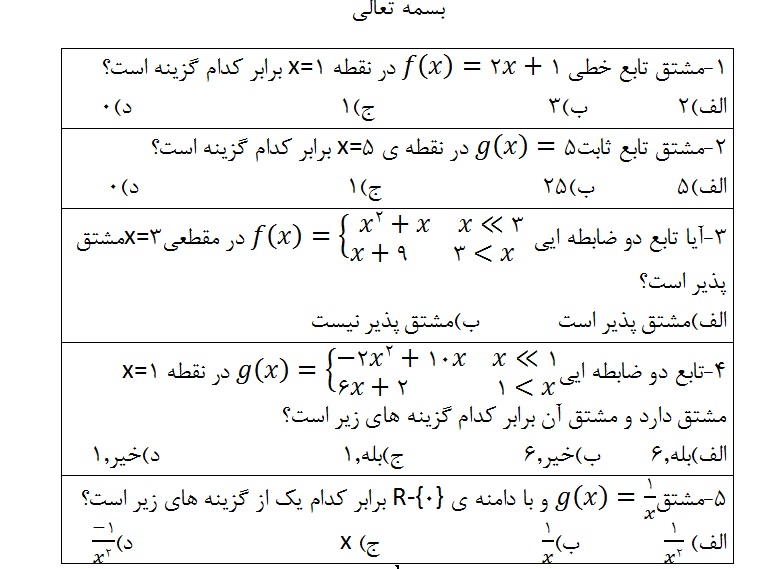 دریافت سوال