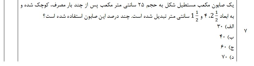 دریافت سوال 27
