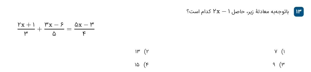 دریافت سوال 13