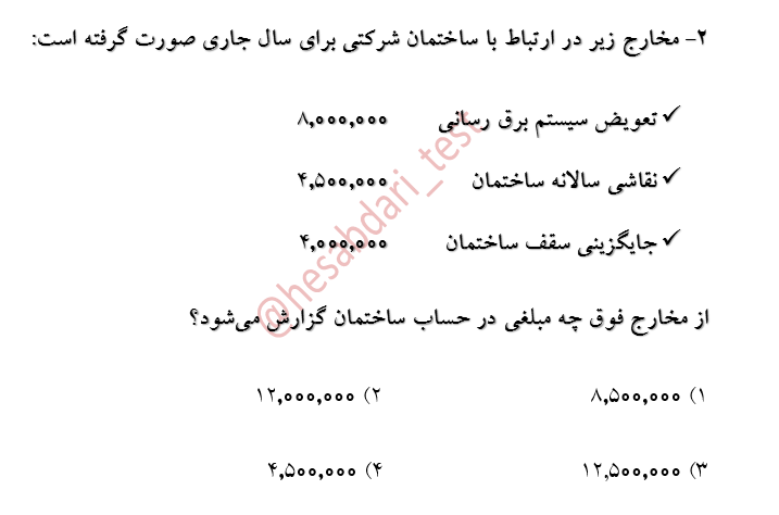 دریافت سوال 2