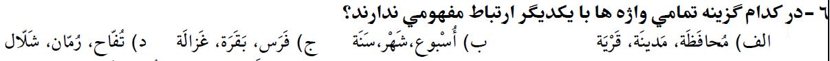 دریافت سوال 6