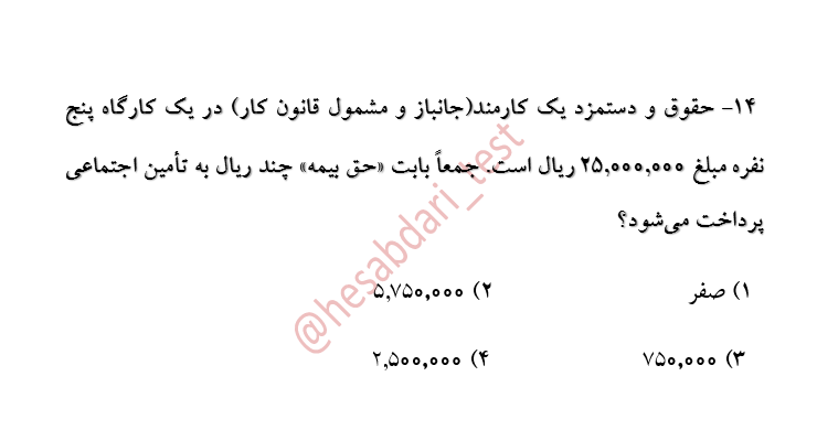 دریافت سوال 14