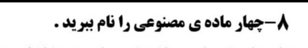 دریافت سوال 8