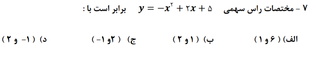 دریافت سوال 7
