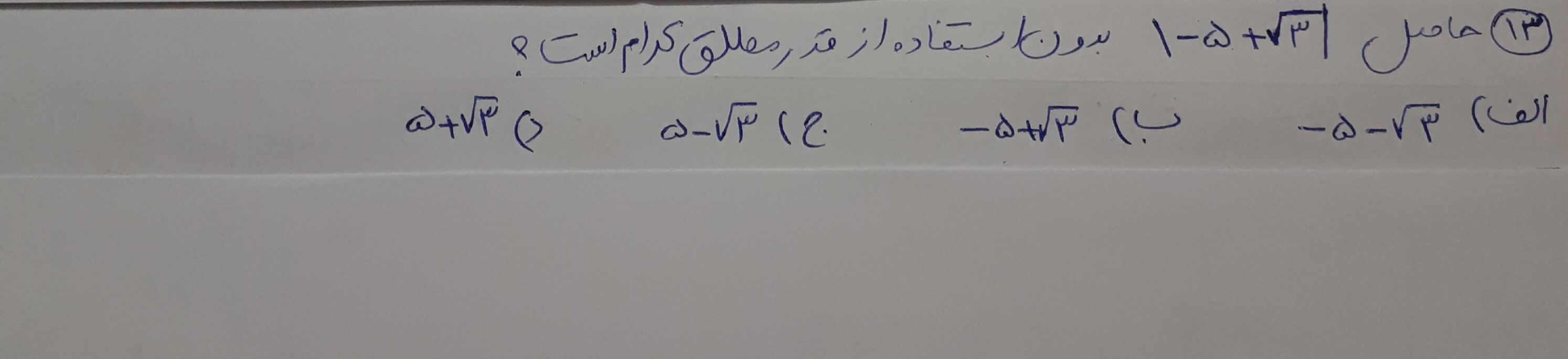 دریافت سوال 13