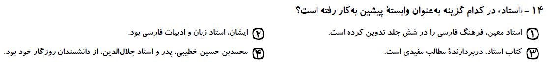 دریافت سوال 14