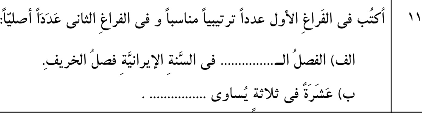 دریافت سوال 11