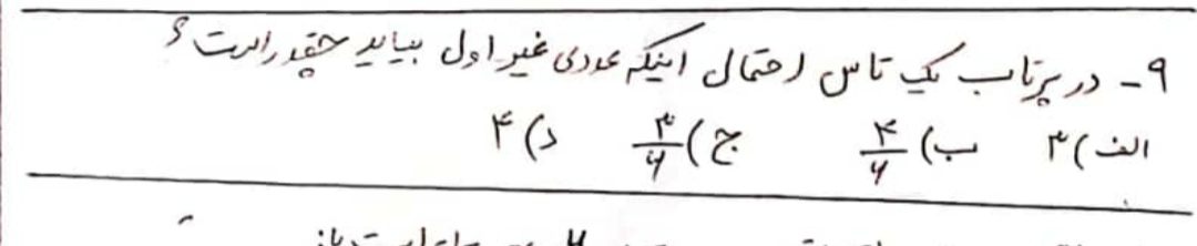 دریافت سوال 9
