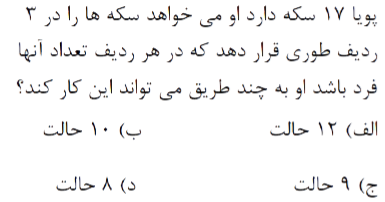 دریافت سوال 10