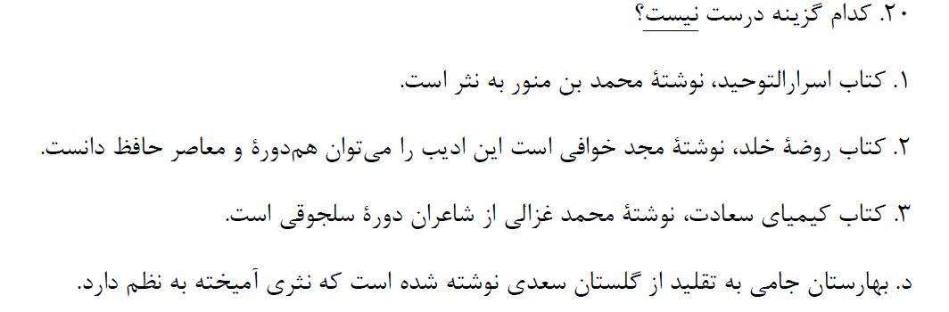 دریافت سوال 20