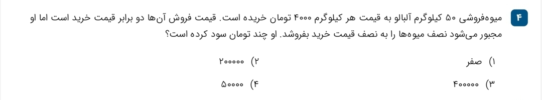 دریافت سوال 4