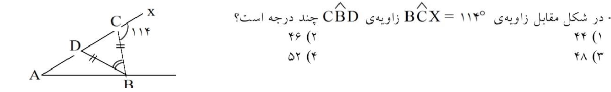 دریافت سوال 44