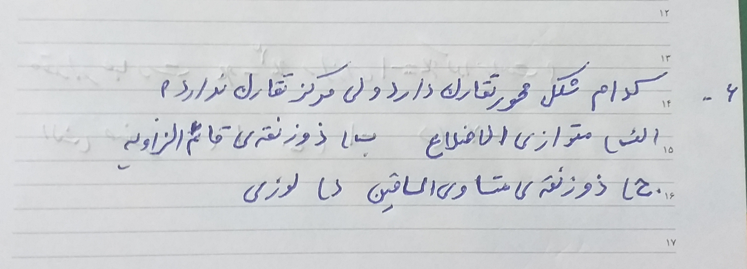 دریافت سوال 6