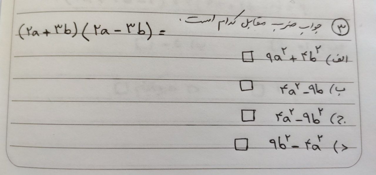 دریافت سوال 3