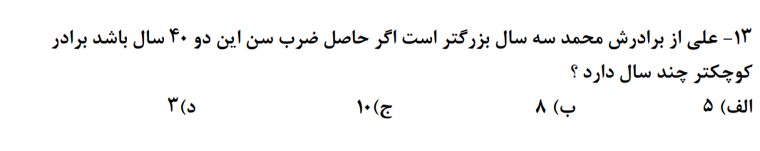 دریافت سوال 13