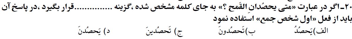 دریافت سوال 20