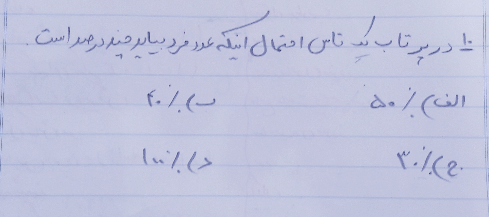 دریافت سوال 1