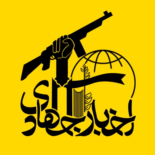 اخبار جهادی