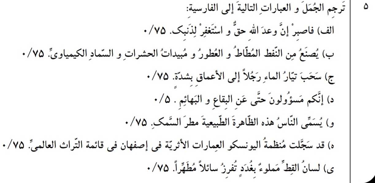 دریافت سوال 5