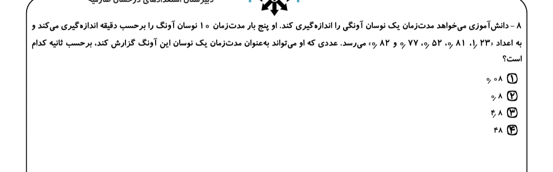 دریافت سوال 8