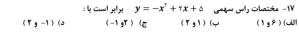 دریافت سوال 17