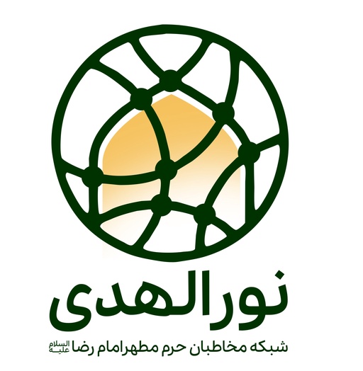 کانال رسمی اطلاع رسانی نورالهدی