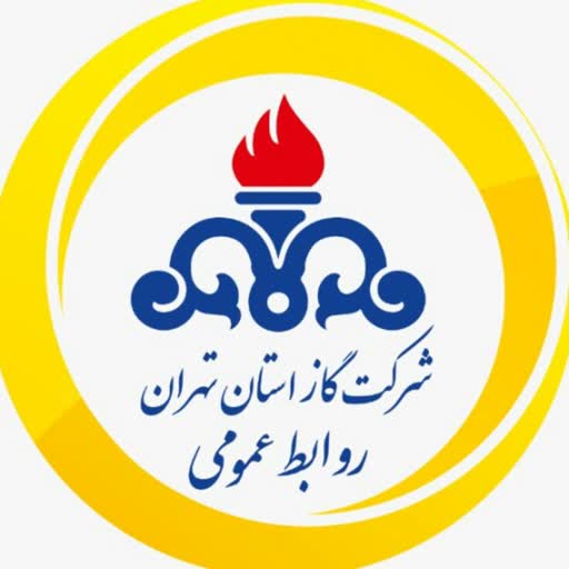 روابط عمومی شرکت گاز استان تهران