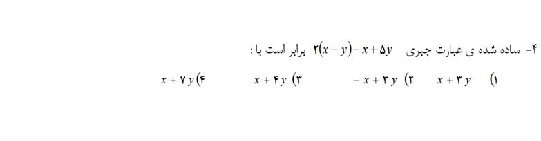 دریافت سوال 4