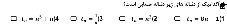 دریافت سوال 8